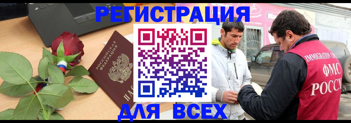 временная регистрация поиск в Северной Осетии